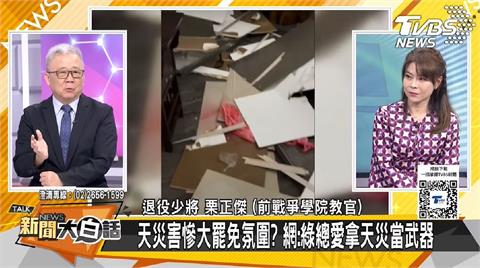 快新聞／栗正傑稱颱風是天公伯長眼？　軍方人士：令人髮指