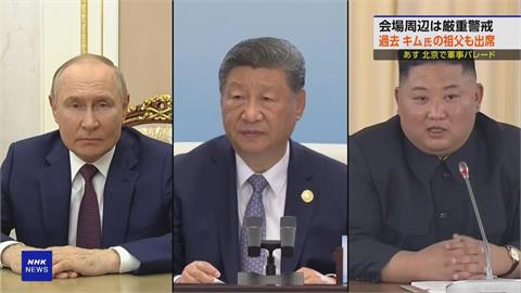 金正恩專車抵達北京！　北韓睽違６６年再有領導人出席中國閱兵