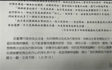 太燒腦！北模作文「我的媽媽是代理孕母」　學生大反彈：不考大學、可以吧