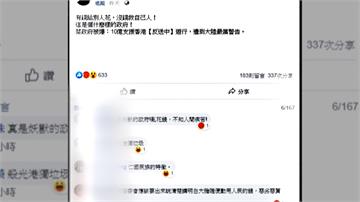 散布「政府支援香港10億元」假新聞 警方：與詆譭陳其邁同人