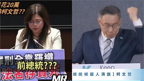 立院挺阿北脫口稱「前總統」！麥玉珍堅持「沒口誤」原因曝光…網看傻：笑死