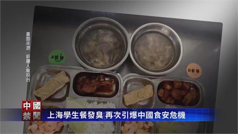 噁爆！中國上海多家學校營養午餐　「發臭有沙」學生吃到吐
