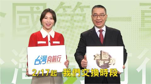 【政論新布局】徐國勇挺進政治第一線　《向前行》夜間深度批新聞
