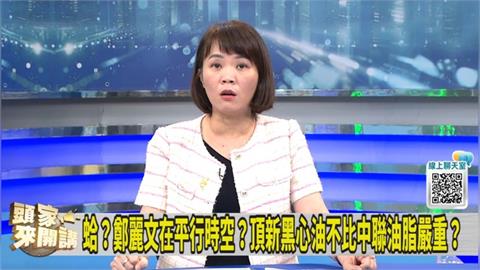 廠商責任在哪？國民黨輕輕帶過？簡舒培：下游攤商才需賠償！
