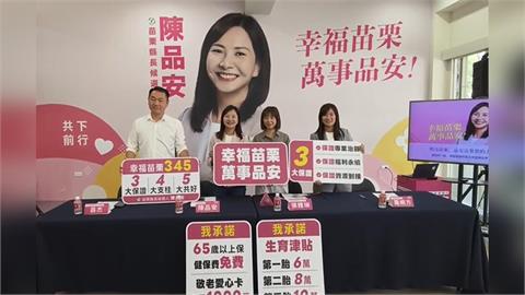 選戰倒數100天！苗栗藍綠拚戰　陳品安公布發言人團隊鐵三角