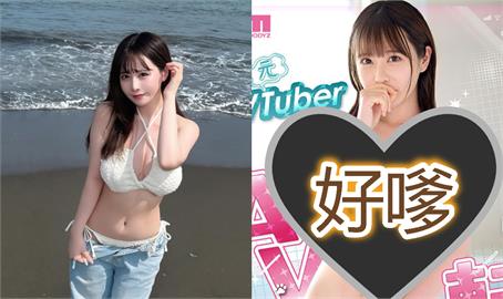 50萬正妹網紅轉戰暗黑女優！直播娃娃音「嗲到耳朵懷孕」內行驚：勾魂攝魄