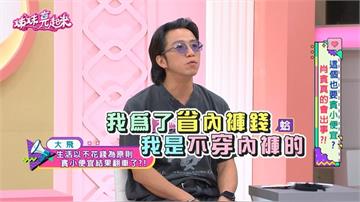 大飛《姊妹亮起來》揭露自己省錢一哥！慘痛教訓：省小錢竟花了大錢 