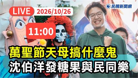 LIVE／萬聖節「天母搞什麼鬼」！沈伯洋現身發糖果與民同樂　現場畫面直擊