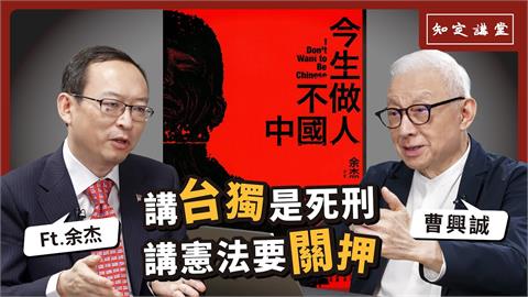 曹興誠轟中共是非法政權　沒經人民投票「不能代表中國」：外來的殖民者