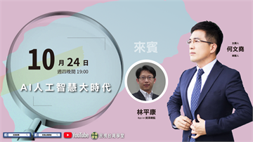 LIVE／迎接AI大時代！專家教你如何運用科技掌握市場大餅