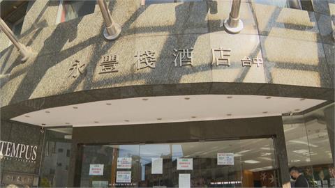 永豐棧今起停業「創辦方徹夜清場」　經營團隊：訴訟要回經營權