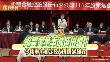 永豐金控新董事會維持原陣容　首回應近期股價波動