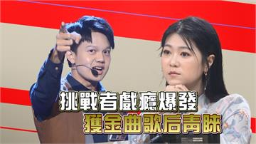 《台灣那麼旺》挑戰者舞台劇的演唱方式 獲金曲歌后的青睞！！