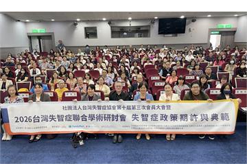 探討台灣失智症政策的未來方向　台灣失智症協會辦學術研討會