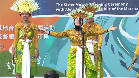 南島文化節開幕　十三行與馬紹爾博物館締約合作