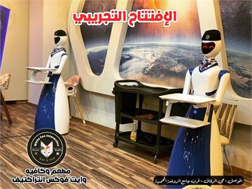 機器服務生吸睛　伊拉克牙醫開設數位餐廳高朋滿座