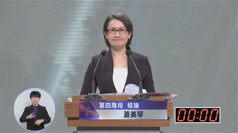 副總統辯論／謝謝台灣人栽培！　蕭美琴：我從花蓮到華府、現在要拚到總統府