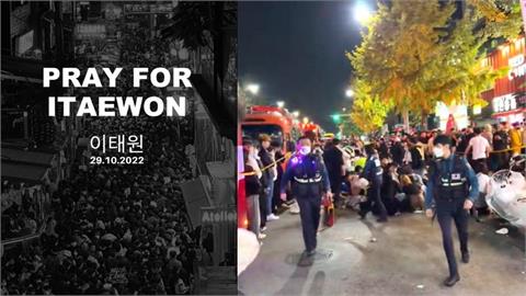 梨泰院踩踏意外釀百人死亡    南韓藝人運動員們推特齊哀悼