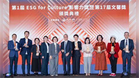 鼓勵企業投入文化產業　文策院首辦ESG　for　Culture影響力獎