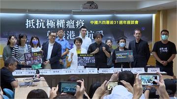 中國64事件31周年座談會：聲援港人抗爭