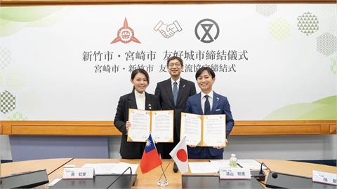 竹市與日本宮崎市正式締結友好城市！高虹安市長：鏈結世界走向國際  開啟合作新篇章