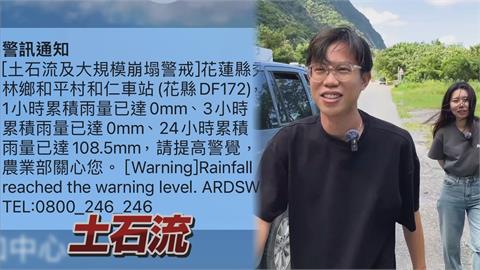 網紅赴花蓮看車遇土石流！手機狂響警報險回不了家　崩潰：多災多難