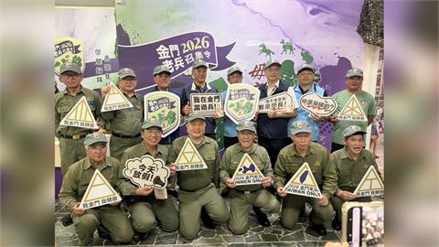 2026金門老兵召集令10/1至12/15登場 榮耀歸隊、番號集結再憶戰地青春