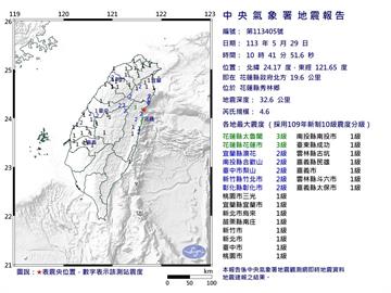 快新聞／10時41分規模4.6地震　最大震度花蓮3級