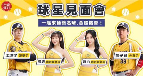 台灣運彩挺中華 棒球12強全面出擊 超過8,000獎項等你拿