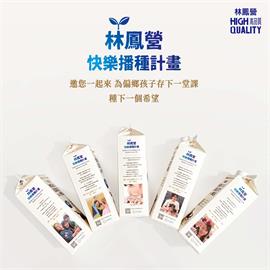 林鳳營攜手台灣待用課程協會，替偏鄉天使裝上翅膀