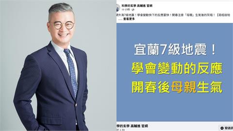 宜蘭7.0強震命理師卜出「空亡卦」　他示警「這段時間」大地母親恐再動怒！