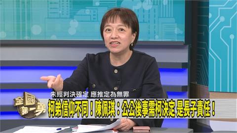 第一勇(影)／柯爸後事僅剩柯文哲能決定？媒體人「一句話」形容柯家人