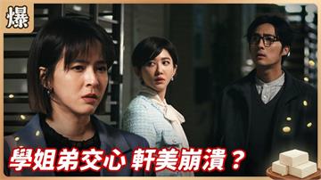 最美前妻用這招反擊？劈腿渣男後悔已太遲？《豆腐媽媽-EP24精彩片段》