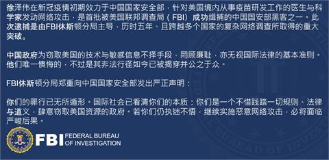 中國駭客竊疫苗資訊　美司法部揭受北京指使：一定追究