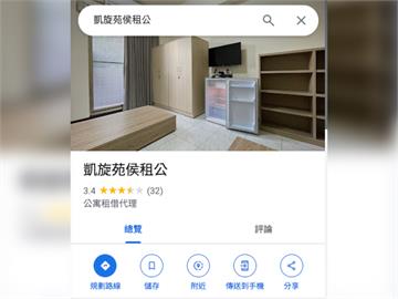 快新聞／Google地標驚見「凱旋苑侯租公」　網諷：市長可以租便宜一點嗎？