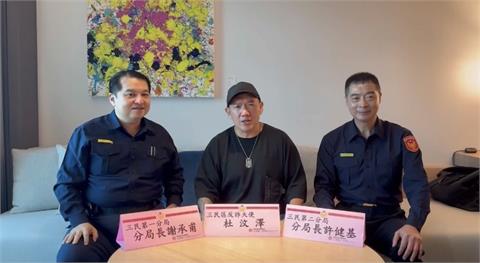 快新聞／藝人杜汶澤擔任反詐大使　拍攝「求職陷阱」反詐騙宣導影片