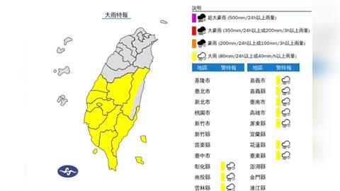 快新聞／雨區擴大！雨彈狂炸10縣市　氣象署傍晚發布大雨特報