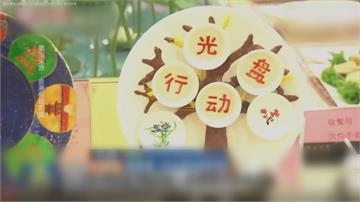五中全會菜色號稱不浪費一滴油！  中國網友譏：根本是「丐幫聚會」