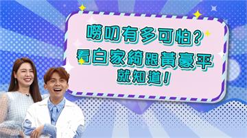 嘮叨有多可怕！白家綺黃豪平《醫學大聯盟》一來一往就知道？