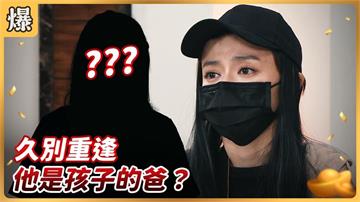 《好運來-EP184精彩片段》 久別重逢 他是孩子的爸？