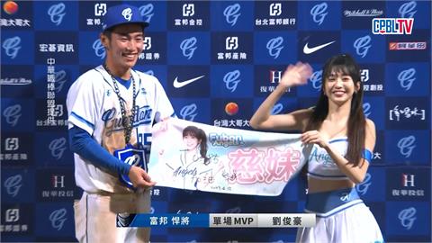富邦悍將球員劉俊豪猛打賞獲選MVP　近距離接觸「她」臉紅了