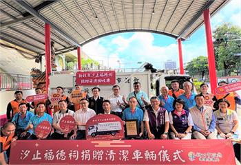 汐止福德祠捐車助環保　邱敬斌讚：信仰與公共服務緊密結合