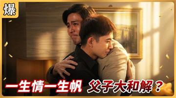 孽子回頭金不換!滿手罪孽人子大懺悔上演最催淚一幕......《好運來-EP258精彩片段》