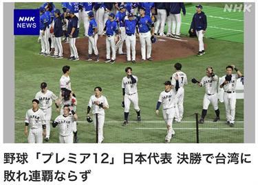 快新聞／日媒以「台灣」取代中華台北　多篇報導狂賀：證明實力也團結國家
