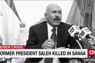 葉門動盪內戰逾兩年 前總統遇害