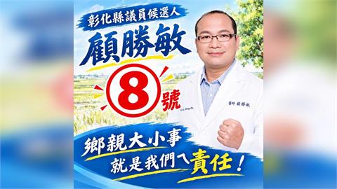 快新聞／剛抽完選舉號次就出事　彰化議員候選人涉貪遭判刑5年8月
