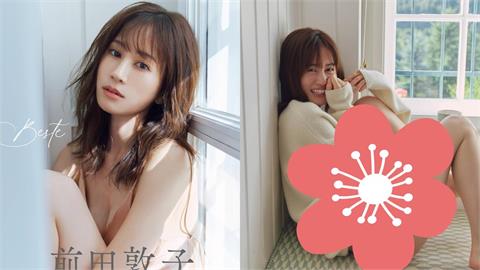 前田敦子大尺寫真「露黑森林」遭疑人工貼的!出版社公開內幕:那是真的…