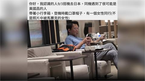快新聞／黃國昌現身機場遭拍　網酸：要把橘子帶回來讓阿北永遠在裡面
