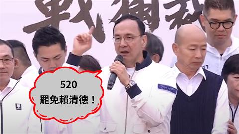朱立倫喊520罷免賴清德！郭國文「揪1事」轟不可能：若失敗要請辭黨主席