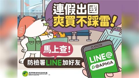 國慶與光復連假出國    返臺嚴禁攜帶動植物檢疫物